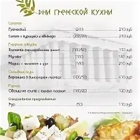 Ресторан моне меню