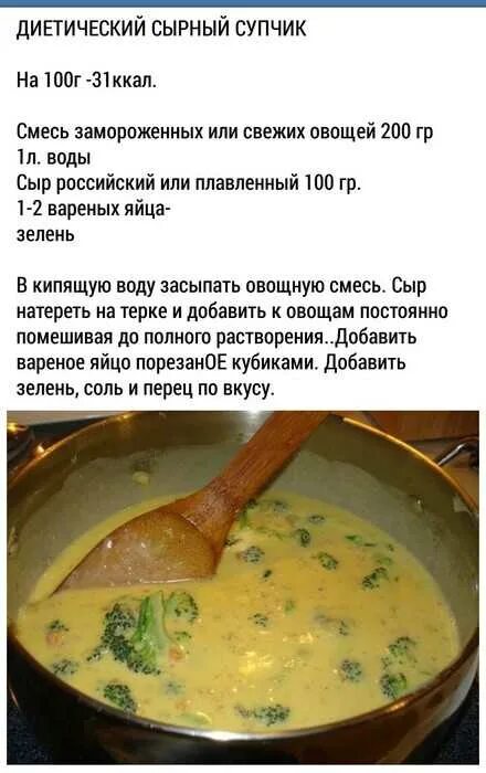 Можно ли гороховый суп при похудении. Супы для похудения рецепты. пп супы для похудения. диетические супы для похудения рецепты в домашних. суп низкокалорийный рецепт для похудения.