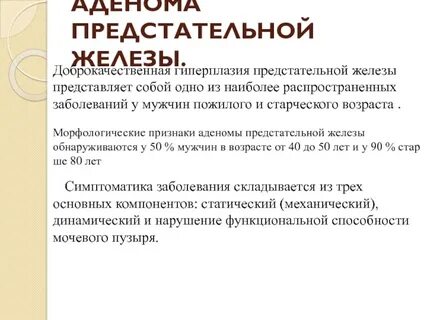 Доброкачественная гиперплазия предстательной железы по утвержденным клиническим