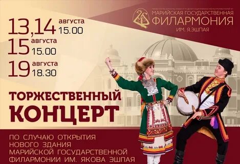 Концерты йошкар