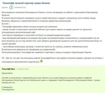5 вопросов тинькофф