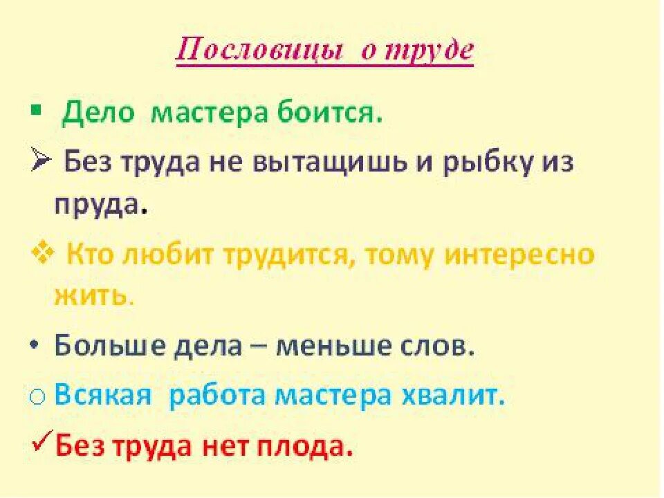 Выбери пословицу о труде. Пословицы о труде. Пословицы и поговорки о труде. 3 Пословицы о труде. Популярные пословицы о труде.