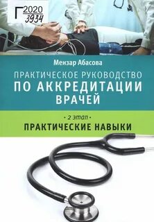 Аккредитация терапевтов