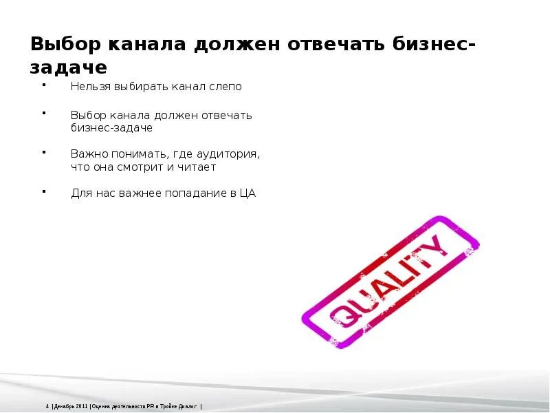 Выбор канала. Нельзя выбирать. Способ отбора вслепую. Канал выбери.