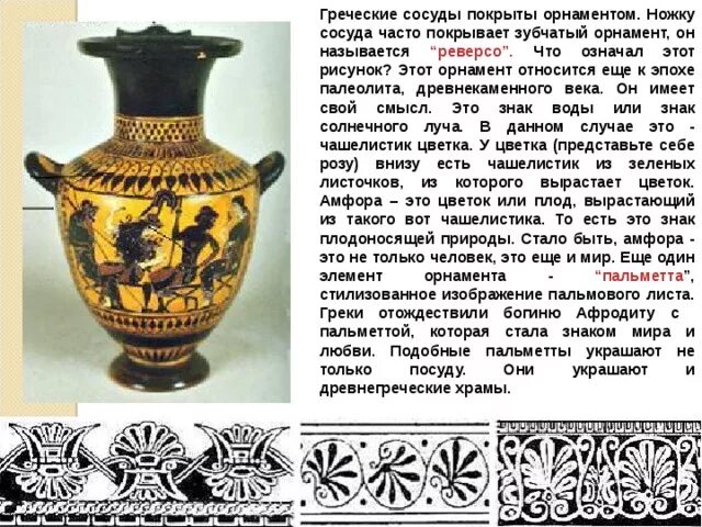 Проект древнегреческий сосуд 5 класс Греческая керамика. Декоративное искусство Древней Греции презентация онлайн