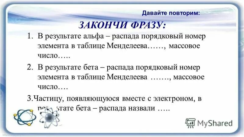 2 альфа и 1 бета распад. Порядковый номер Альфа распада. В результате Альфа распада Порядковый номер в таблице Менделеева. Порядковый номер элемента в результате Альфа-распада ядра. Альфа распады дописать.