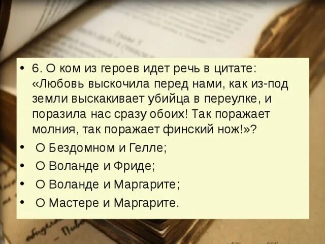 Любовь выскочила перед нами как из под земли. Любовь выскочила перед нами как из под земли выскакивает.