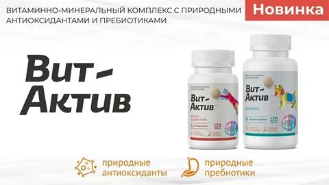 Витамины вит актив отзывы