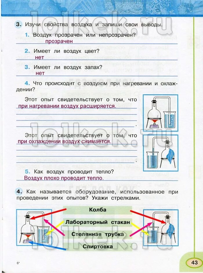 Воздух 3 класс окружающий мир Плешаков. Изучил свойства воздуха и запиши свои выводы. Задания по окружающему миру 3 класс. Рабочие листы по окружающему миру.