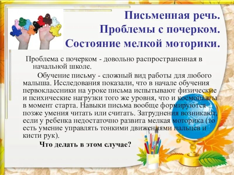 Выступление проблемы образования. Советы учителя-дефектолога родителям. Рекомендации логопеда для родителей школьников. Советы учителя логопеда в школе. Рекомендации логопеда для учителей начальных классов.