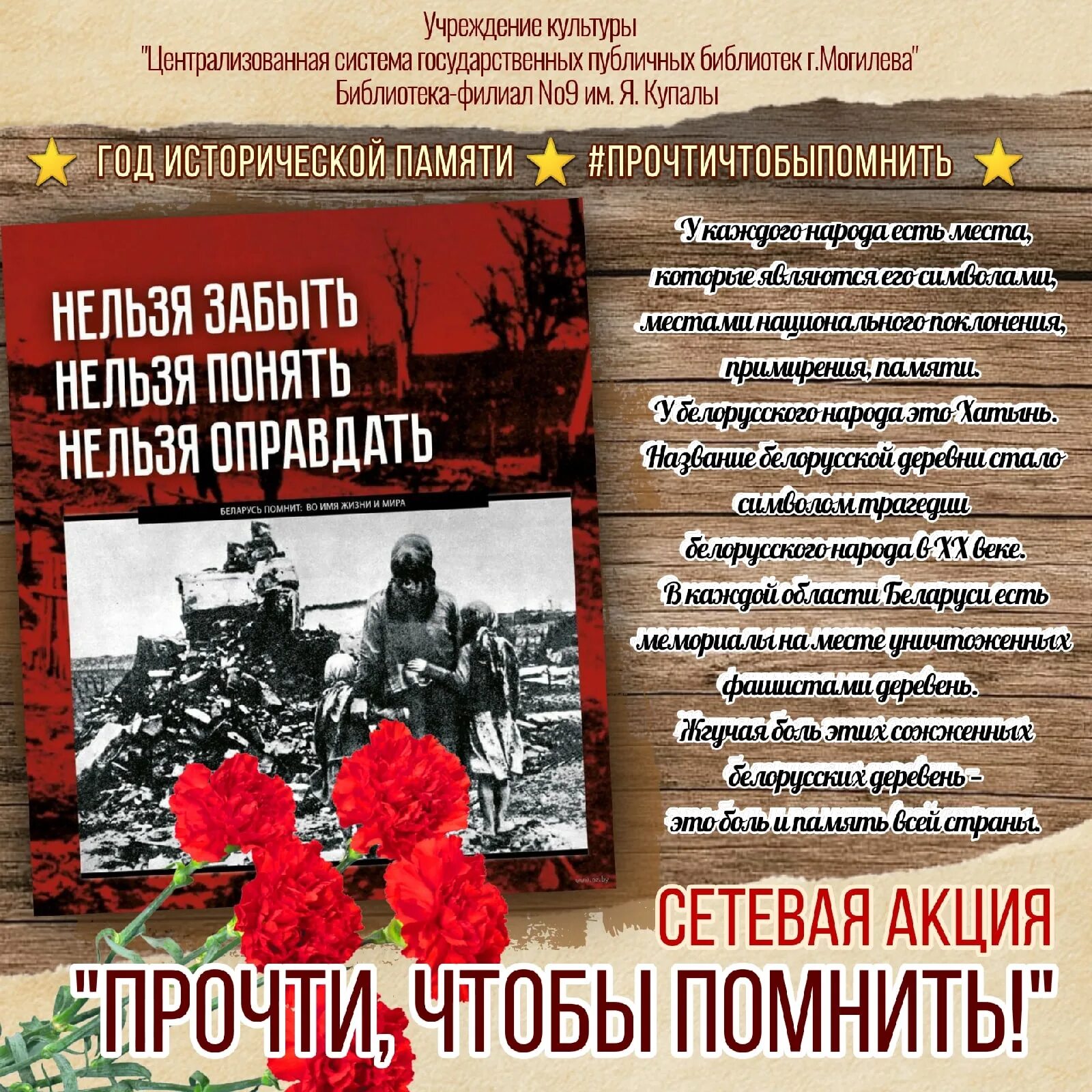 Найти нельзя забыть читать. Геноцид белорусского народа. книга геноцид белорусского народа. нельзя забыть нельзя понять. это забыть нельзя книга.