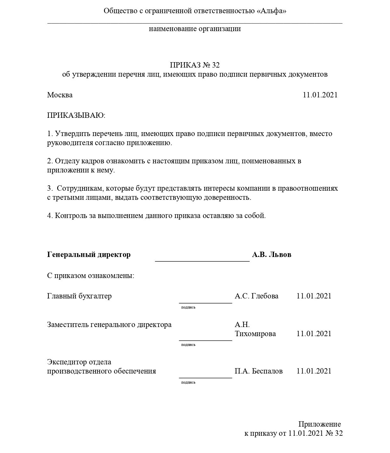 Право подписи первичных документов организации имеют. Приказ на право подписи доверенности за генерального директора. Приказ на право подписи кадровых документов за директора образец 2022. Приказ на право подписи приказов за директора. Приказ на право подписи кадровых документов 2022 образец.