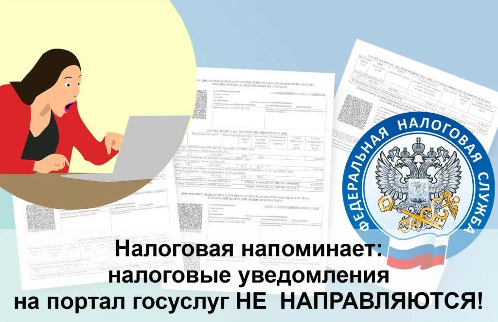 Уведомления в налоговую в 2025. Налоговое уведомление картинка. налоговые уведомления на уплату имущественных налогов. получайте налоговые уведомления. рассылка налоговых уведомлений.