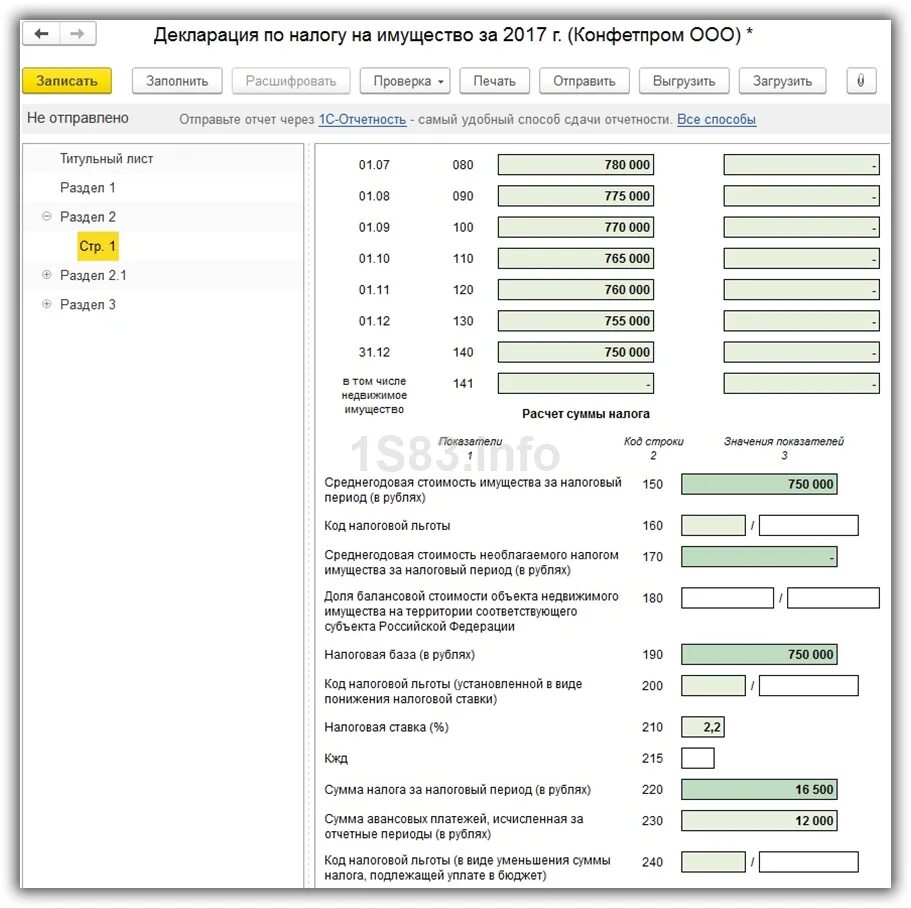 Отчет по имуществу. Декларация по налогу на имущество 1 раздел. Налоговая декларация в 1с. Раздел 2 декларации по налогу на имущество. Среднегодовая имущества в 1с