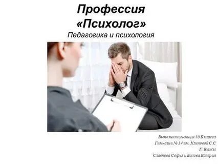 Психолог 9 класс