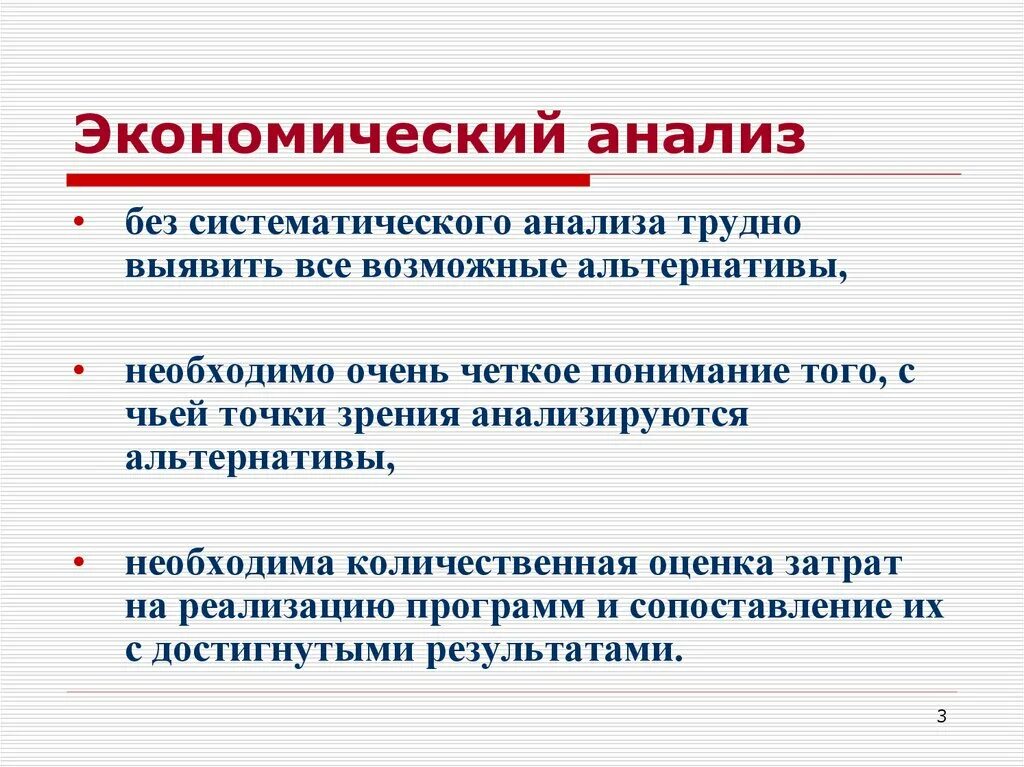 Экономический анализ курсы. Экономический анализ. Экономич анализ. Анализ это в экономике. Понятие экономического анализа.