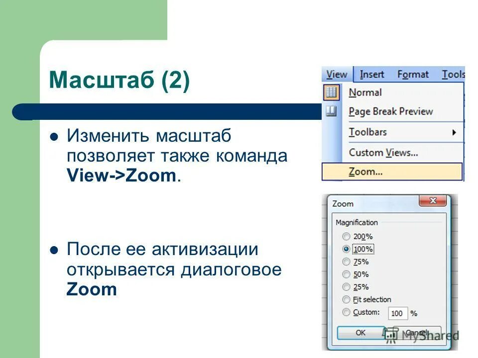 После запуска excel в окне документа появляется. После запуска excel в окне документа появляется