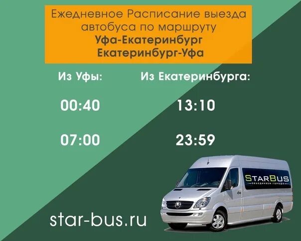 Расписание автобусов агидель нефтекамск на 2022. Расписание маршрутных такси. Расписание 110 автобуса. Расписание 110с автобуса уфа. График автобуса 1.