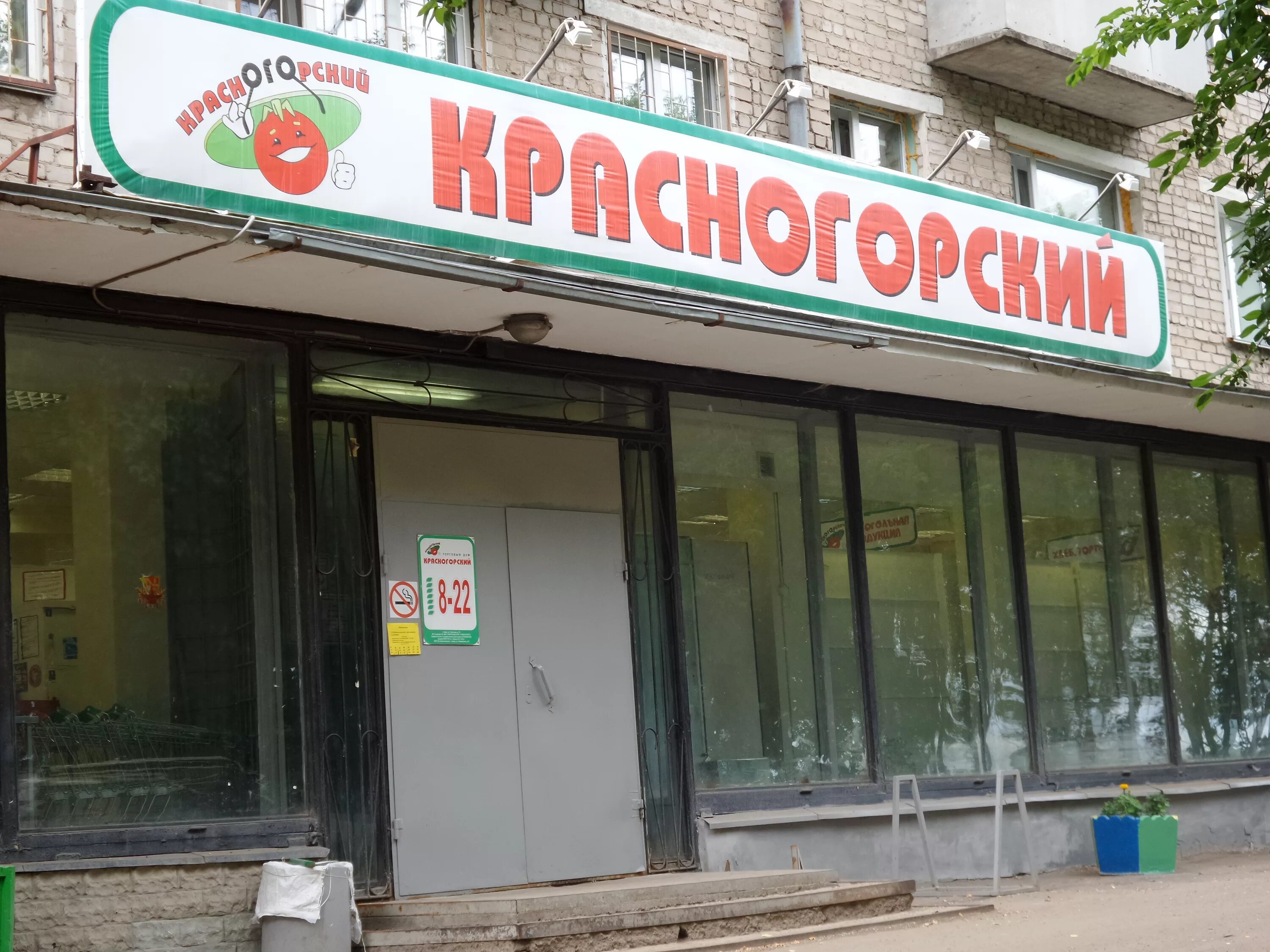 Партнер киров магазин. Магазин заречье на труда киров. Сеть в кирове. Сеть в кирове. Сеть в кирове.