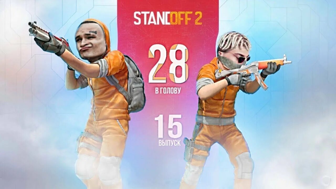 Смешной стендофф 2. Смешные моменты standoff. смешной стандофф 2. стендофф смешные моменты. смешные моменты в стендофф 2.