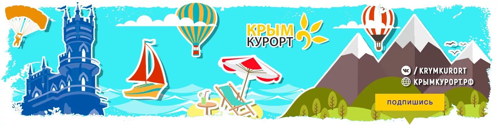 Баннер крыма. Баннер Крым. Курорты Крыма эмблема. Крым вектор. Реклама отдыха в Крыму.