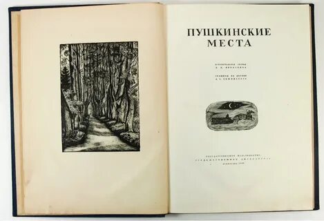 Циклы пушкина