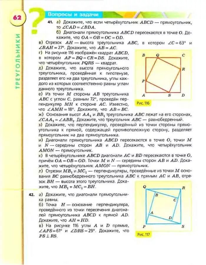 Геометрия 7 класс бутузов учебник. Геометрия 7 класс учебник кадомцев. Учебник геометрии 7 бутузов кадомцев прасолов читать онлайн. Учебник 7 класс бутузов. Учебник по геометрии 7 класс кадомцев.