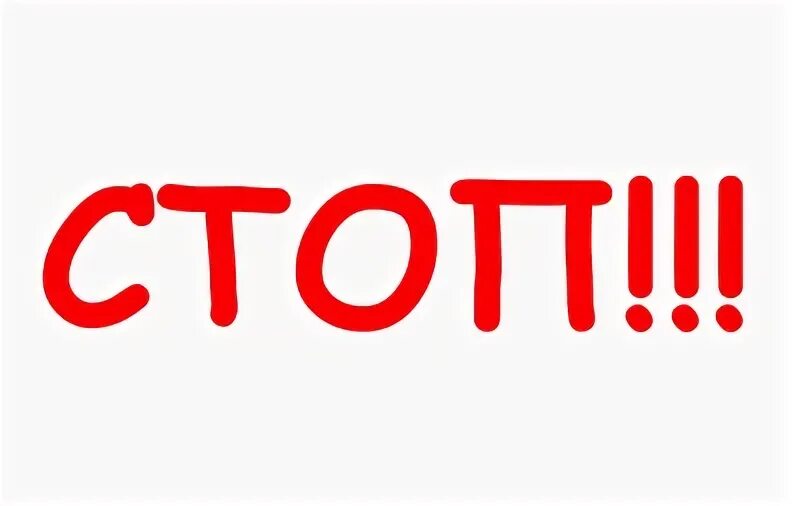Стоп 25