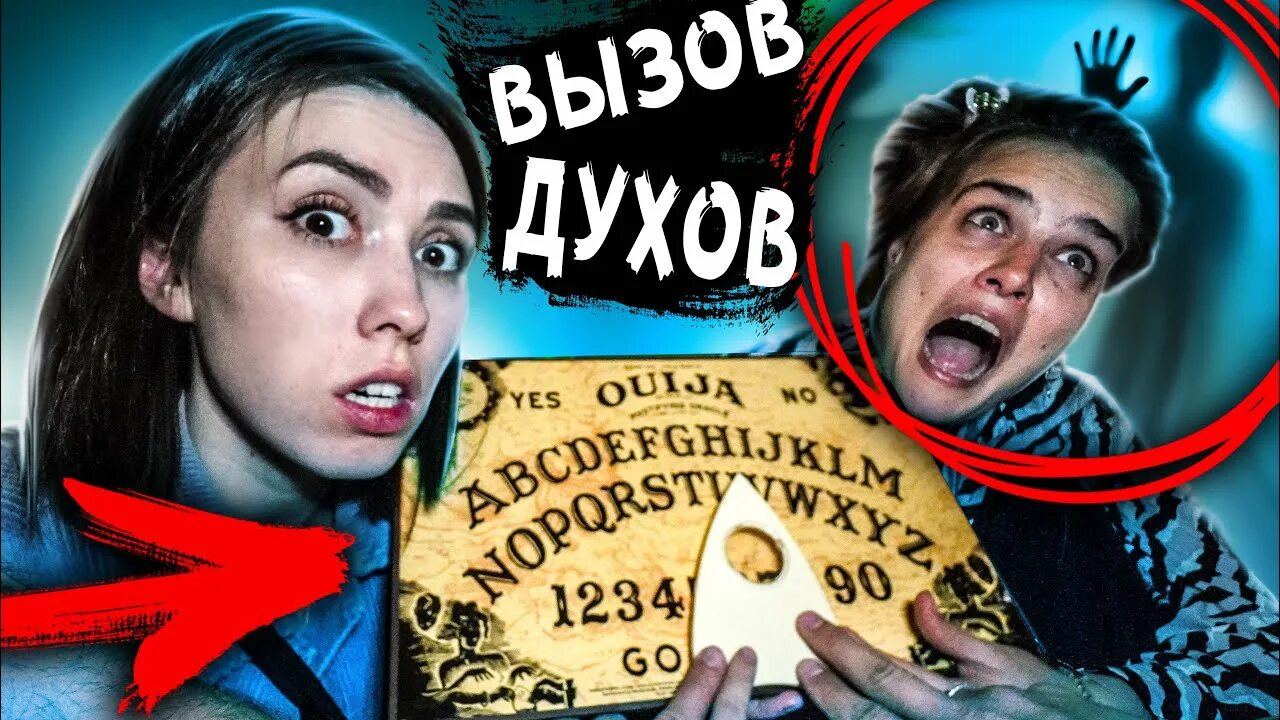 Призрак вызывать духов. Вызовы духов в доме. Вызывать духов без доски. Как вызвать приведение. Вызвать духа.