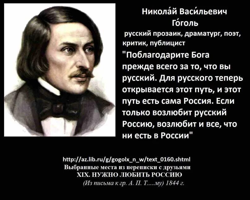 Великие слова гоголя. Гоголь о русских и украинцах. Цитаты Гоголя. Гоголь о России. Высказывание Гоголя о хохлах.