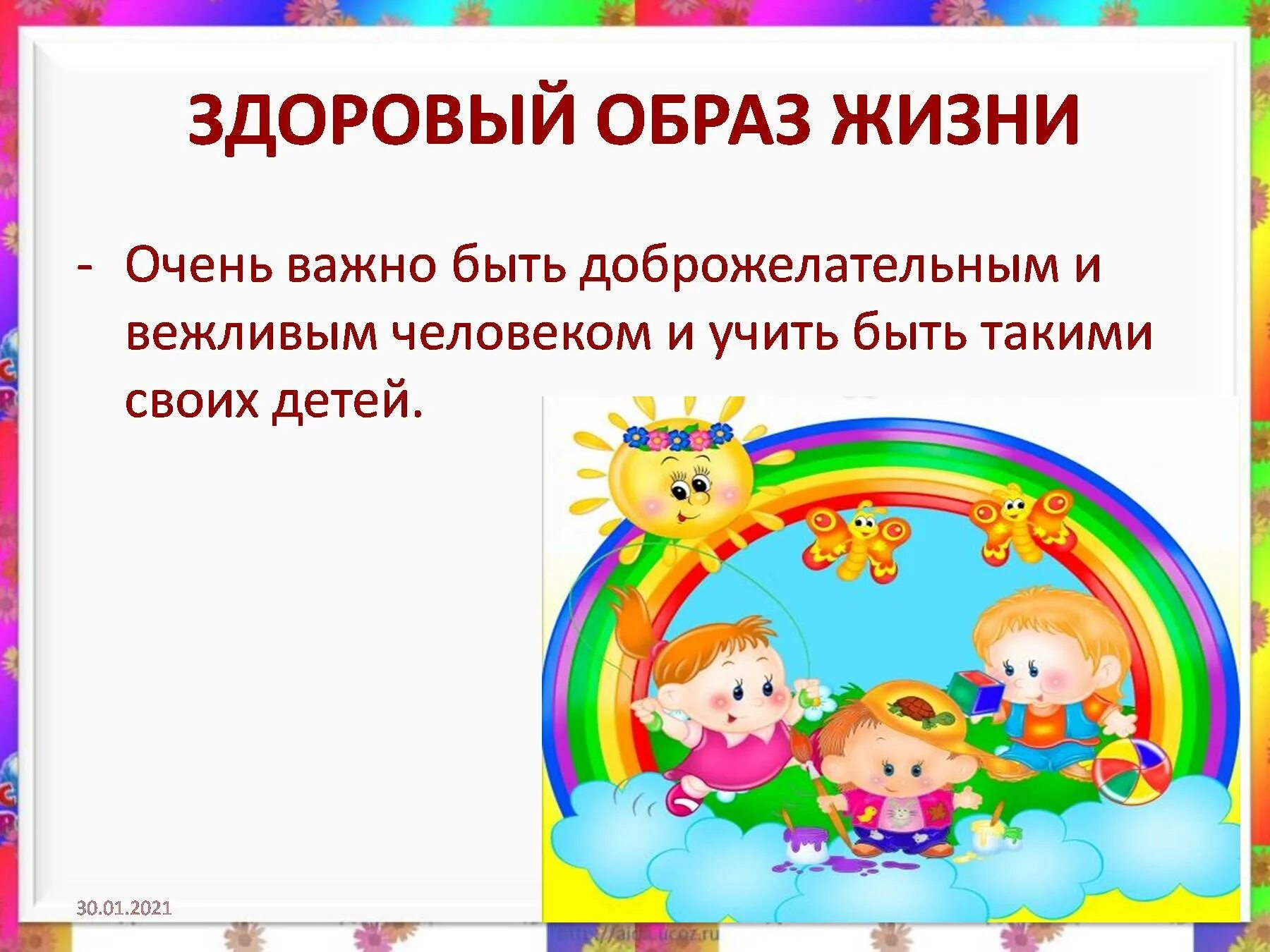 Программа хочу быть здоровым. Программа хочу быть здоровым