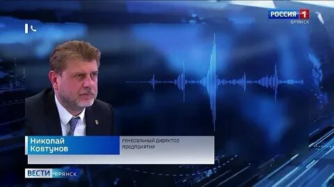 Ковтунов брянск