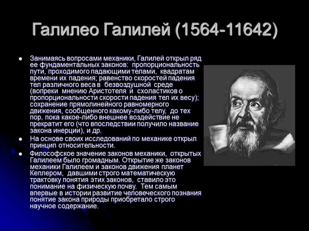 Ученые по физике Галилео Галилей. Галилео Галилей и его вклад в развитие физики. Открытия Галилео Галилея в физике. Галилео Галилей открытия в механике. Открытия в физике кратко