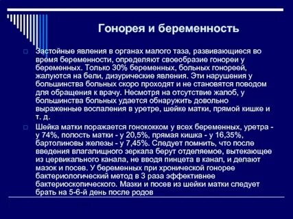 Гонококки симптомы