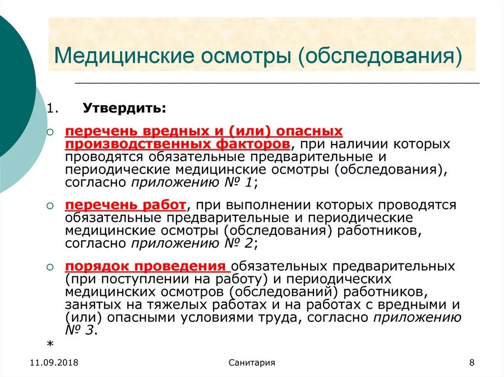 Медицинский осмотр обследование это. Предварительный медицинский осмотр. Периодический медицинский осмотр. Обязательный медицинский осмотр работников. Обязательного предварительного медицинского осмотра.