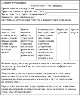 Технологическая карта туристского маршрута