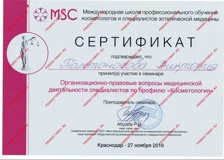 Какое образование нужно чтобы работать косметологом