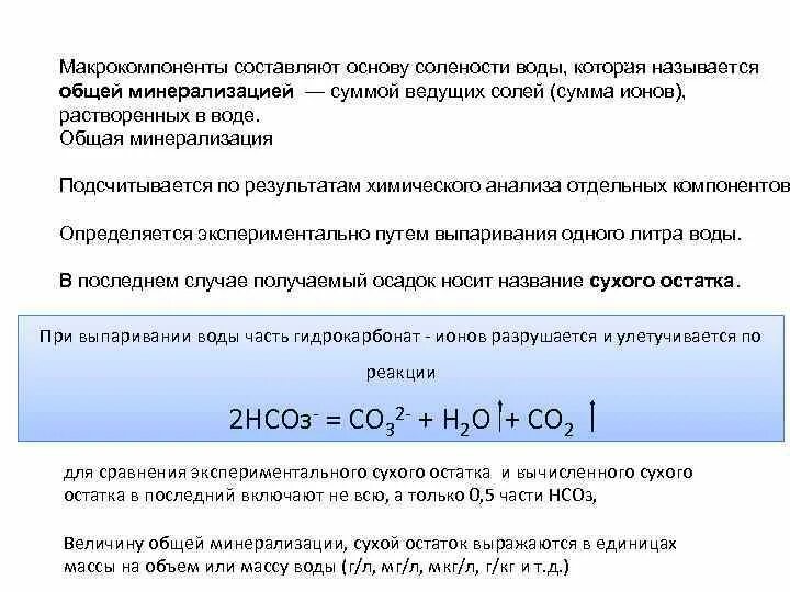 Минерализация воды процесс. Общая минерализация воды. Вода по минерализации. Способы минерализации воды. Классификация воды по минерализации таблица.