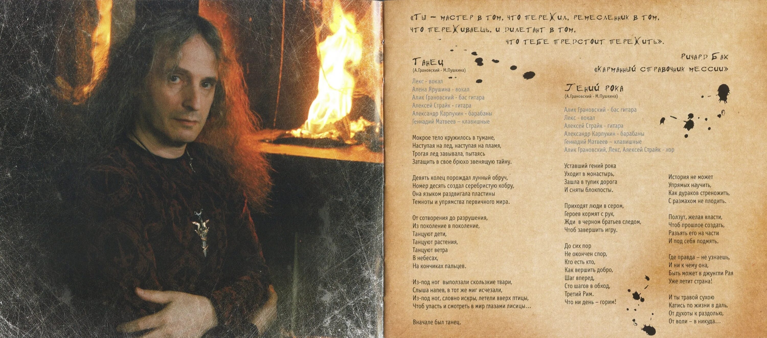 мастер акустика 2005. мастер. группа мастер тексты. группа мастер. группа мастер тексты.