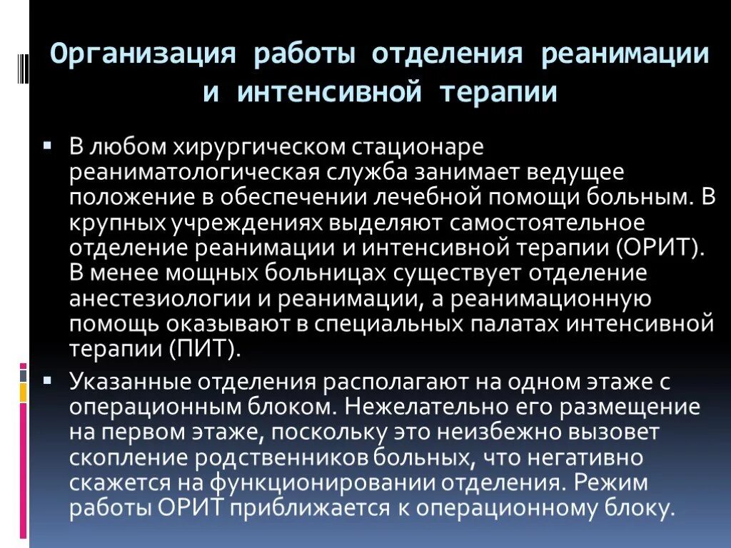 Категория по реаниматологии. Организация отделения реанимации и интенсивной терапии. Организация работы реанимационного отделения. Особенности работы в реанимационном отделении. Принципы и организация интенсивной терапии и реанимации.