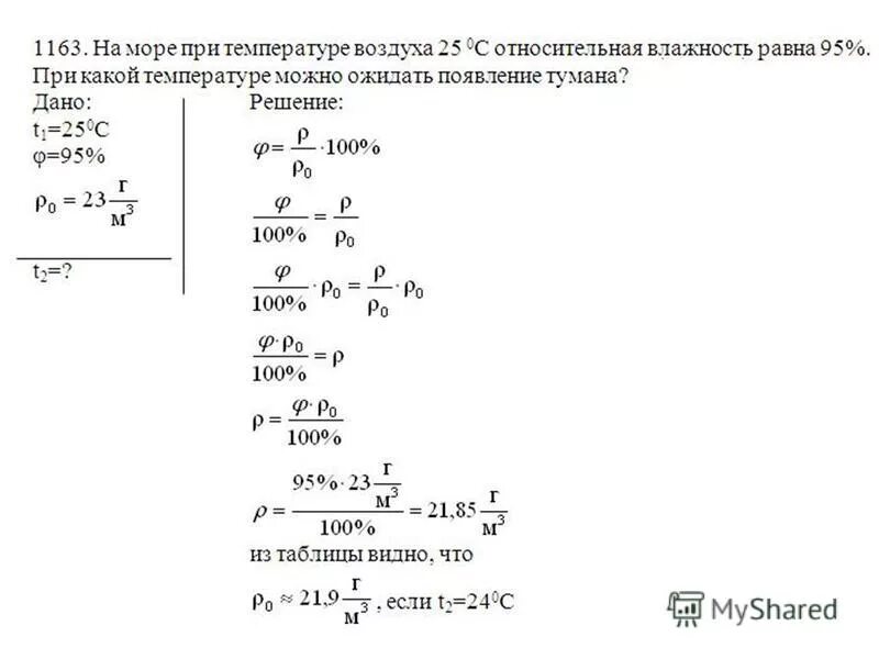 Температуре 20 c с относительной