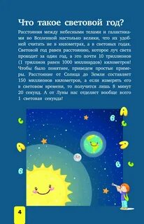 1 световая секунда