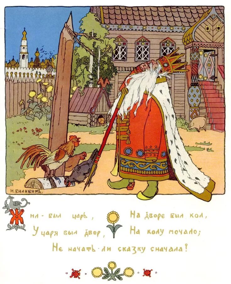 Сказки про царя ивана. Царь берендей и три сына иллюстрации. Сказочный царь. Царевна лягушка царь и три сына. Сказки про царя ивана.