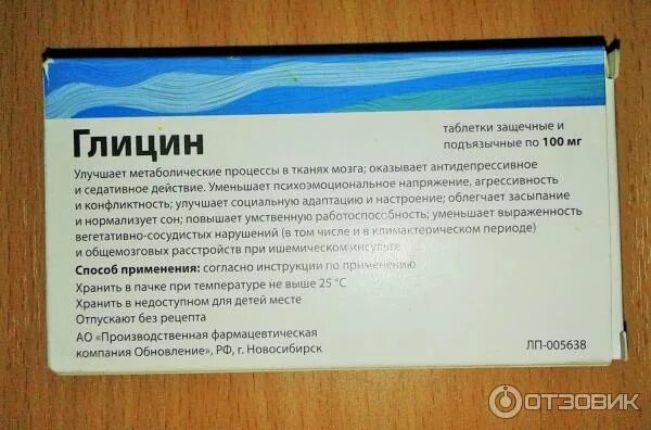 Глицин при диабете 2 типа можно ли. Глицин renewal. глицин реневал. глицин обновление. глицин реневал таблетки подъязычные.