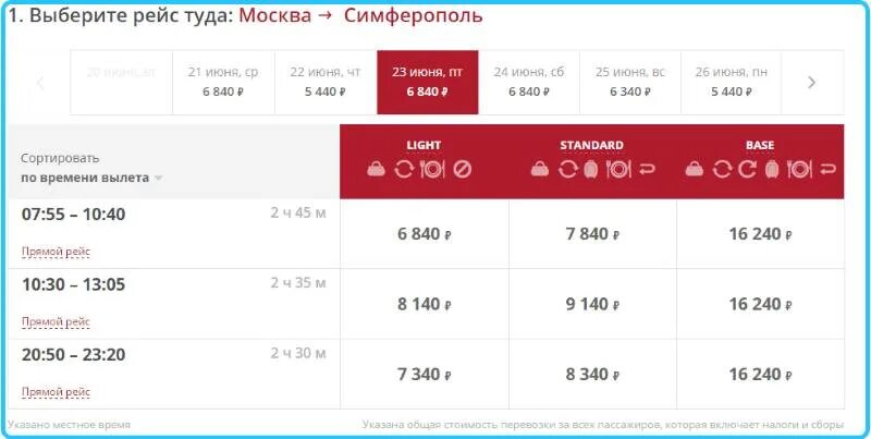 Туту билеты симферополь. Рейс Москва Симферополь. Симферополь-Москва авиабилеты. Прямой рейс в Симферополь. Самолет Симферополь Москва.