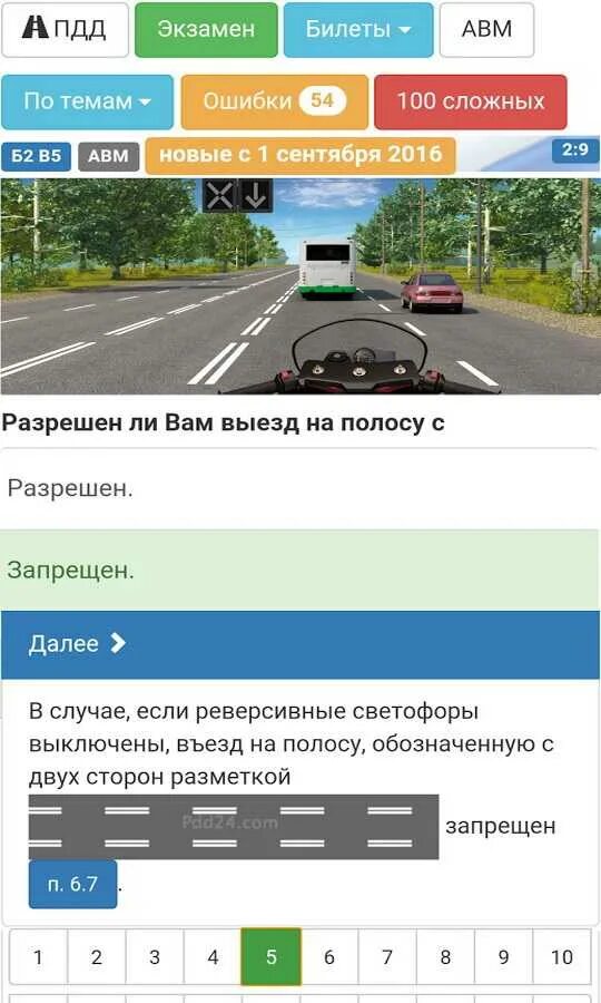 Вс билеты гибдд экзамен пдд. Экзамен ПДД 2021 категория в с ГИБДД. Билеты ПДД 2022 экзамен. Экзамен ПДД В ГАИ 2022. Экзамен ПДД 2022 приложение.