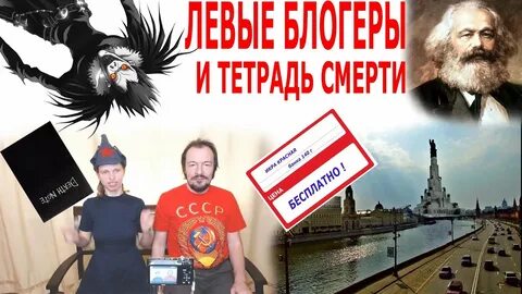Левые блоггеры