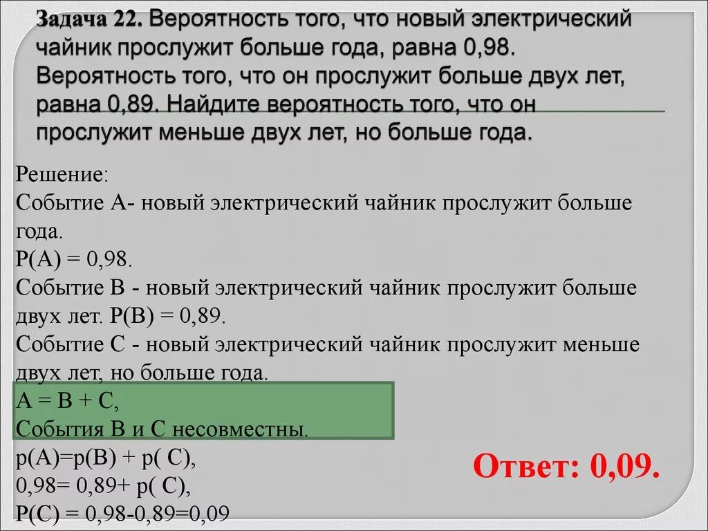 Вероятность того новый персональный компьютер прослужит. Вероятность того что. Вероятность того что новый чайник прослужит больше года. Задача на вероятность про чайник. Задачи на вероятность с компьютерами.