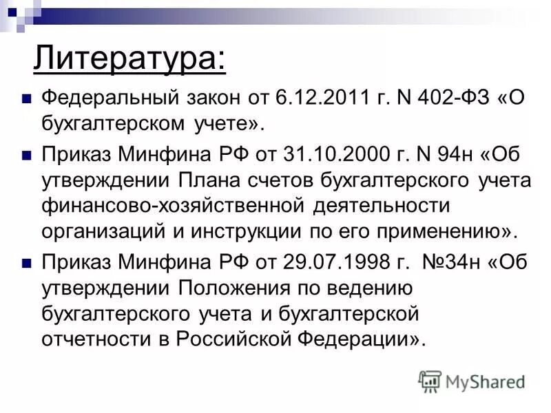 Минфин рф 94н