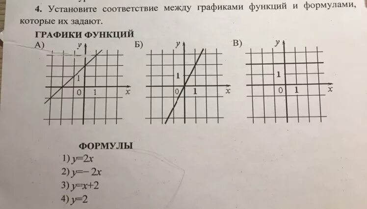 Установите графики между функциями. Графики установите соответствие между графиками. Соответствие между графиками функций и формулами которые. Соответствие между функциями и их графиками. Установите соответствие у 1 2х 3